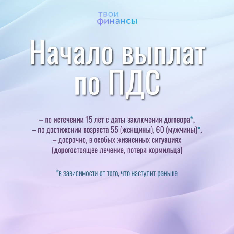 ПДС